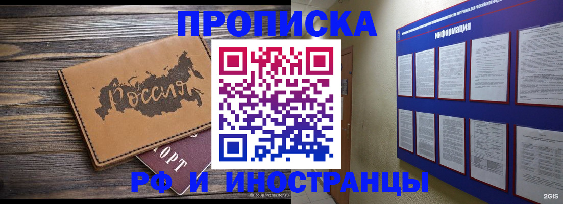 прописка штамп в Новгородской области