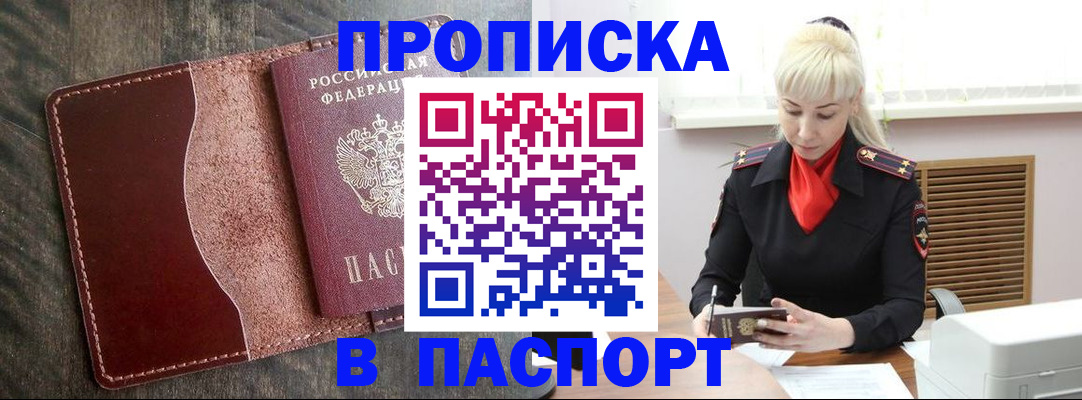 прописка штамп в Новгородской области